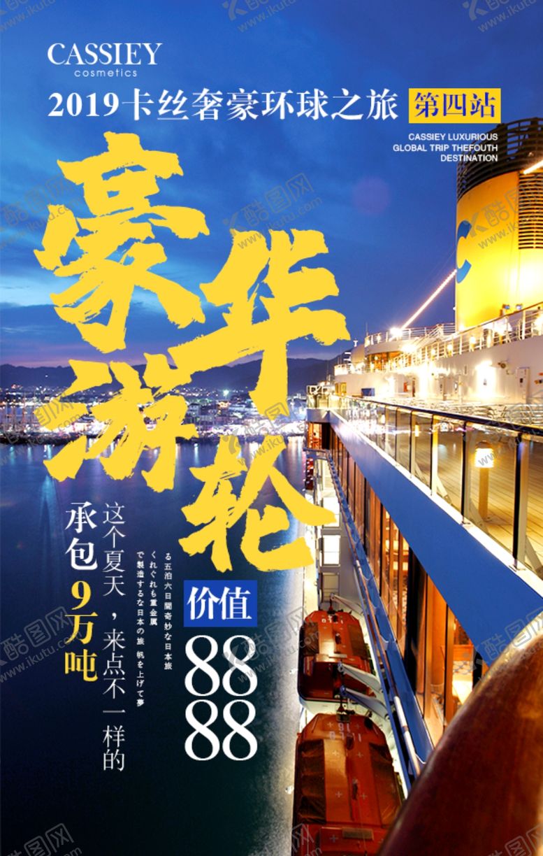 编号：48239310311836469112【酷图网】源文件下载-豪华游轮