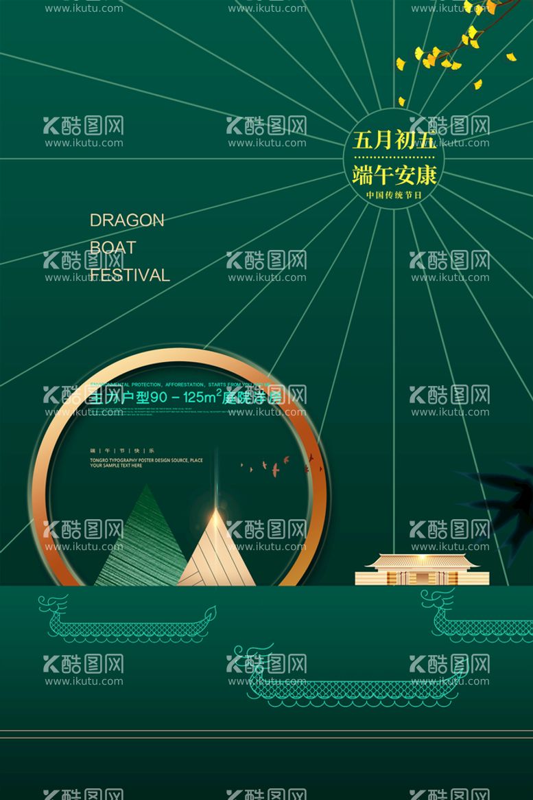 编号：55417810231547241455【酷图网】源文件下载-端午节海报