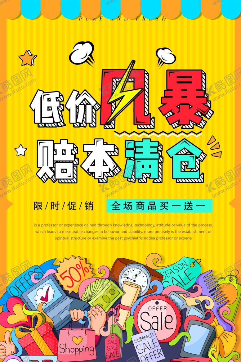 编号：80483109290941238288【酷图网】源文件下载-促销海报