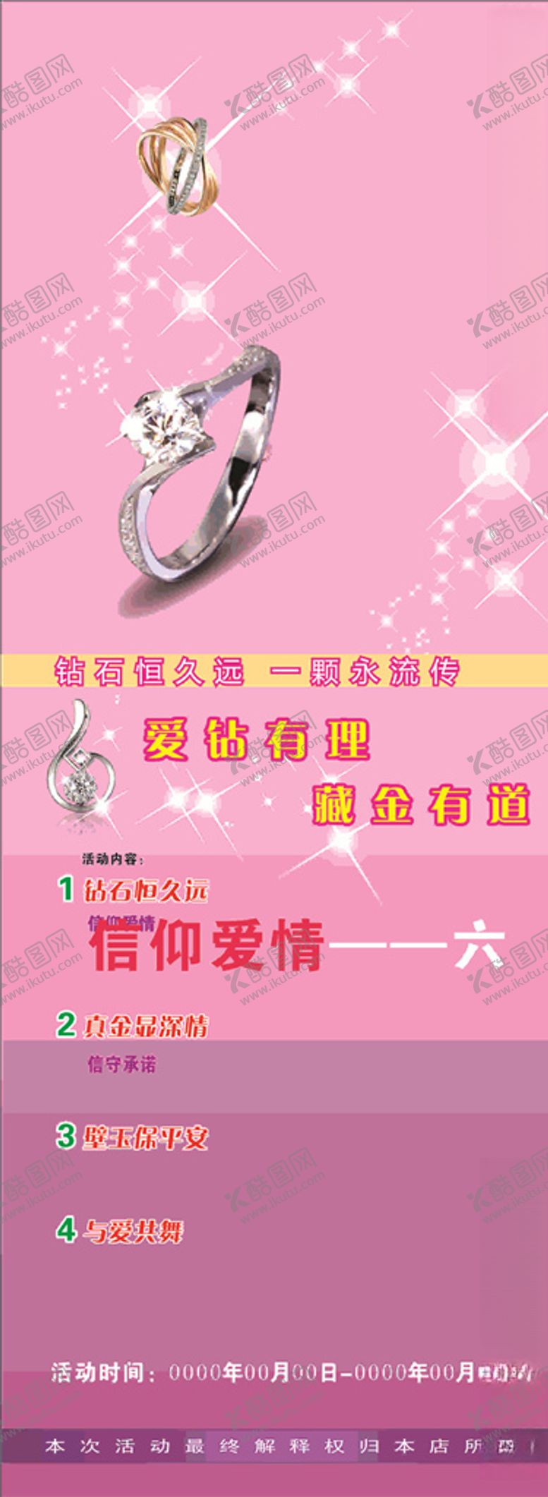 编号：71424706250013002057【酷图网】源文件下载-钻石戒指展架