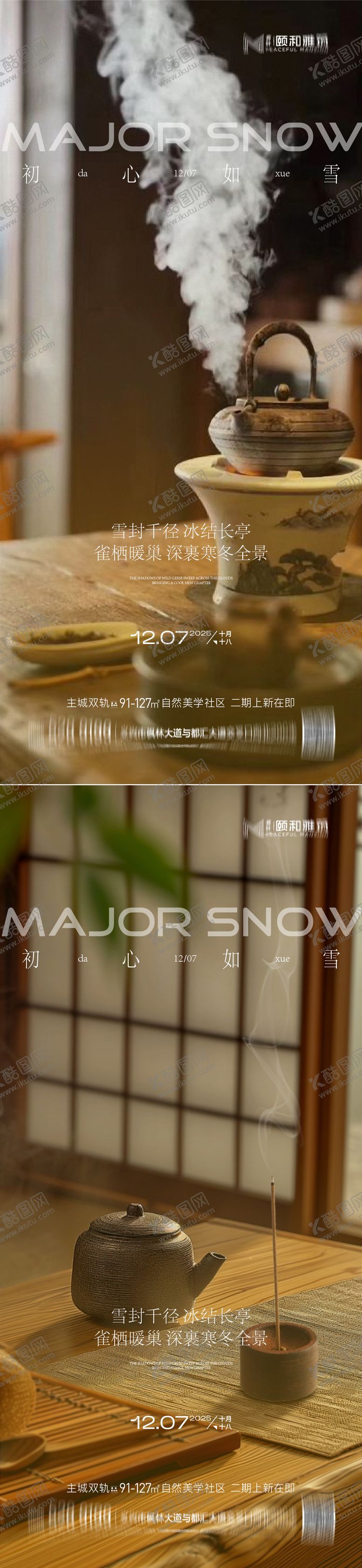 编号：91458312020205279234【酷图网】源文件下载-大雪节气海报