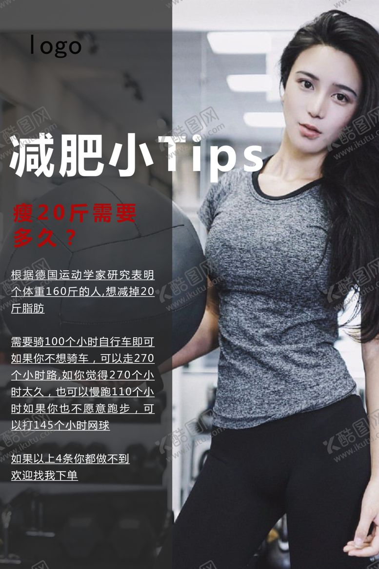 编号：57764507080056533662【酷图网】源文件下载-减肥小Tips