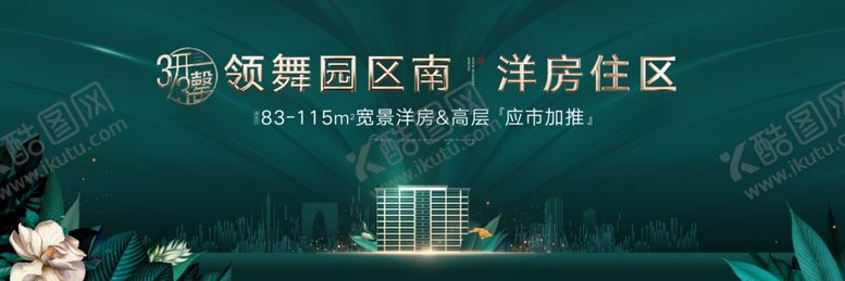 编号：34240410090041427774【酷图网】源文件下载-绿色地产户外