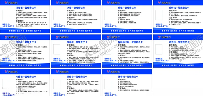 编号：11568804280446135607【酷图网】源文件下载-4D厨房管理卡全套
