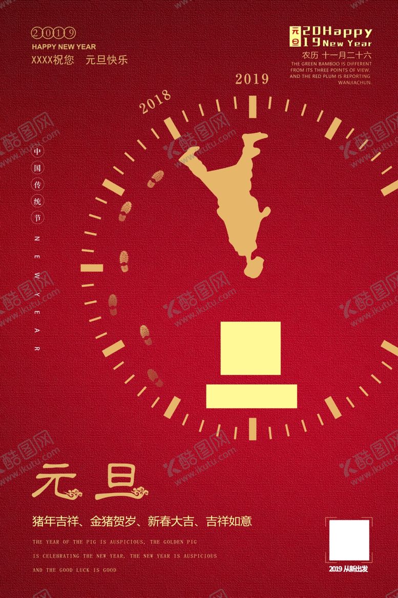 编号：65683110040321015318【酷图网】源文件下载-元旦海报红色喜庆海报中国节