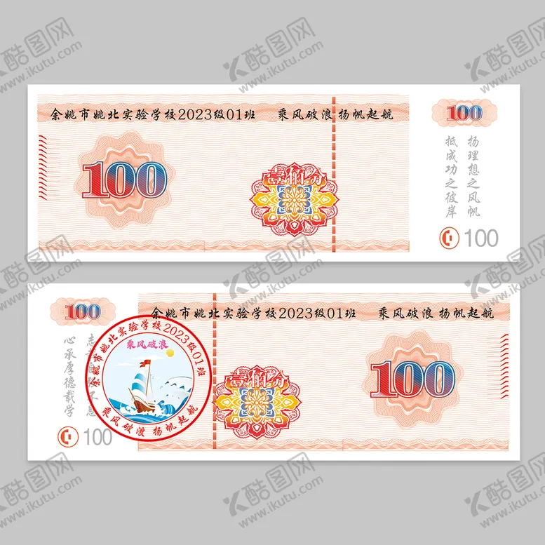 编号：61944710161318592700【酷图网】源文件下载-现金券100
