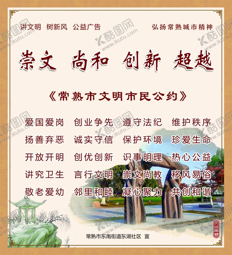 编号：37763210170521244901【酷图网】源文件下载-文明城市公约海报