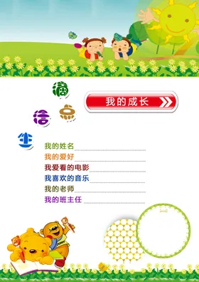 成长档案模板宝贝亲子比赛相册