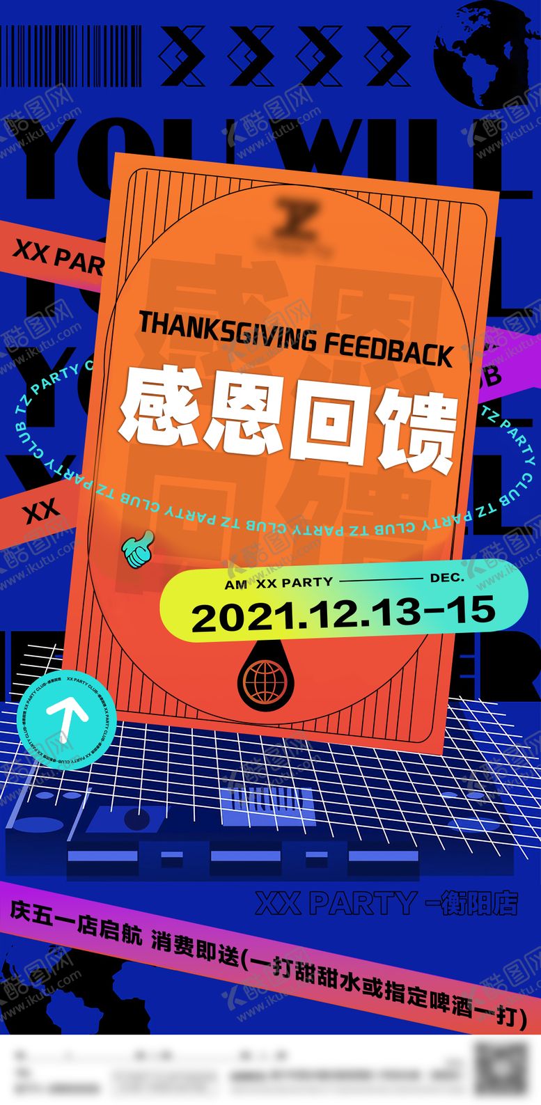 编号：80903012041450146578【酷图网】源文件下载-酒吧感恩回馈海报