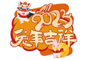  3D卡通新年兔年春节新春兔子