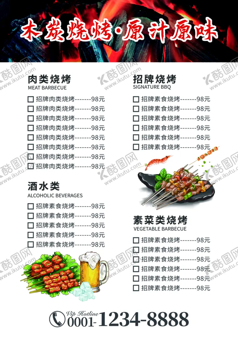 编号：52134809190935389658【酷图网】源文件下载-烧烤菜单