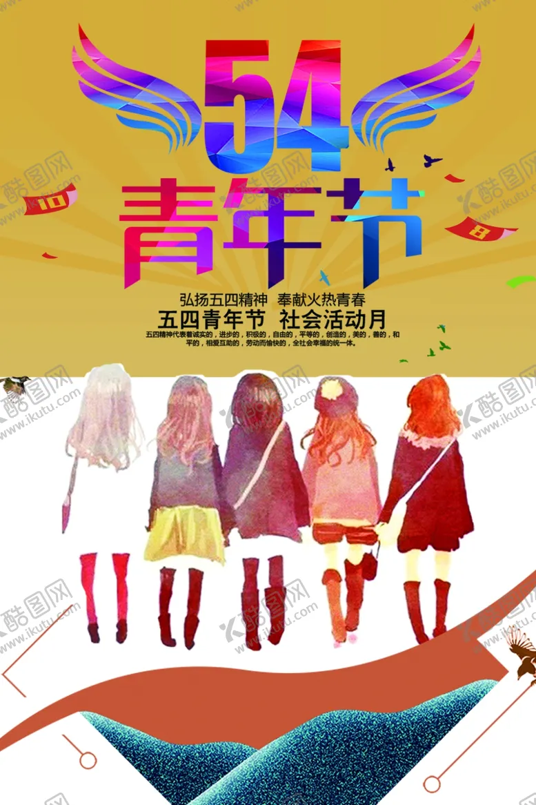 编号：77105407061855251953【酷图网】源文件下载-五四青年节