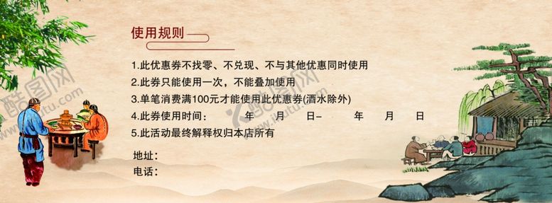编号：17389104290835423116【酷图网】源文件下载-代金券打边炉古典优惠券