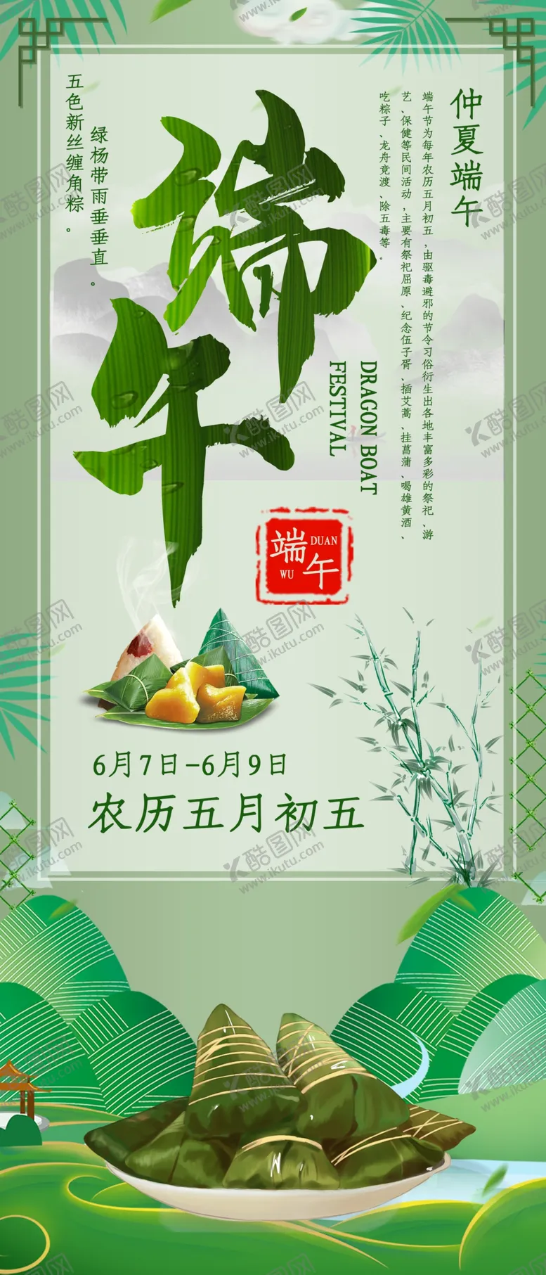 编号：66445006270545537145【酷图网】源文件下载-端午节展架