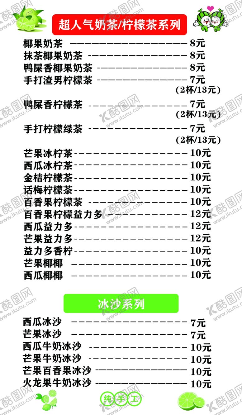编号：64110302121753362255【酷图网】源文件下载-饮料