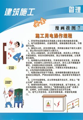 施工用电