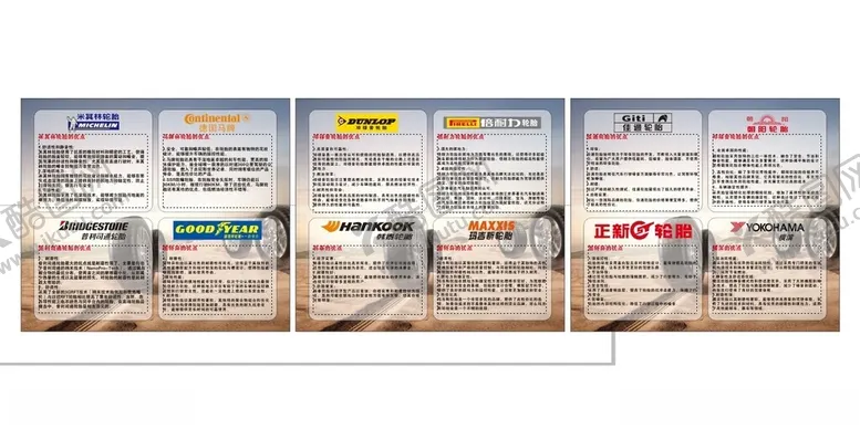 编号：25978702050104026256【酷图网】源文件下载-轮胎品牌