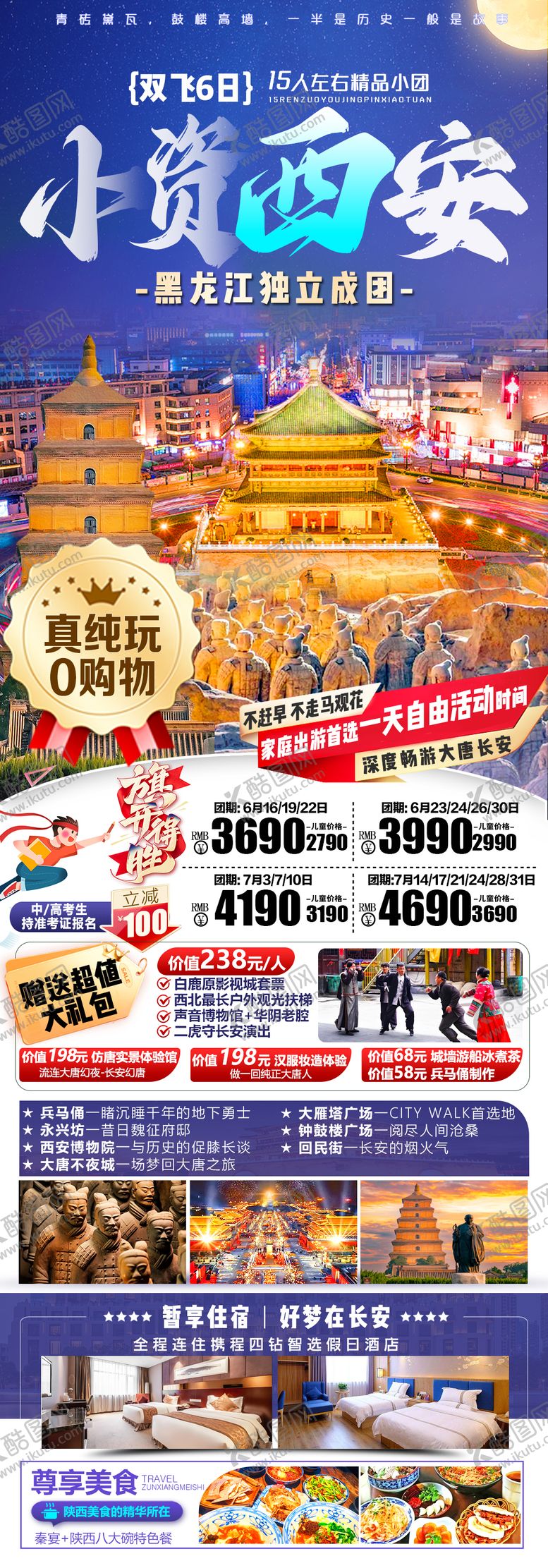 编号：16427612182142595381【酷图网】源文件下载-西安旅游海报