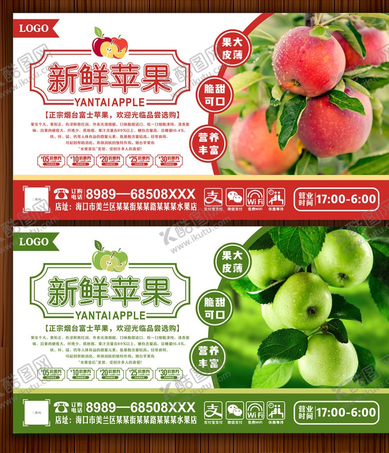 编号：92168906241248209888【酷图网】源文件下载-苹果