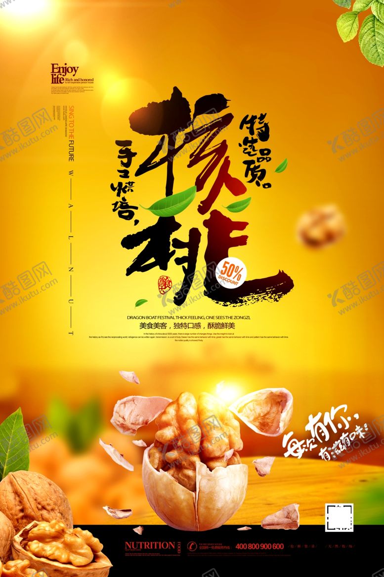 编号：61144612011529139643【酷图网】源文件下载-坚果