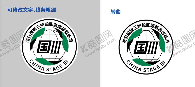 编号：43492701270458441262【酷图网】源文件下载-国三排放标贴