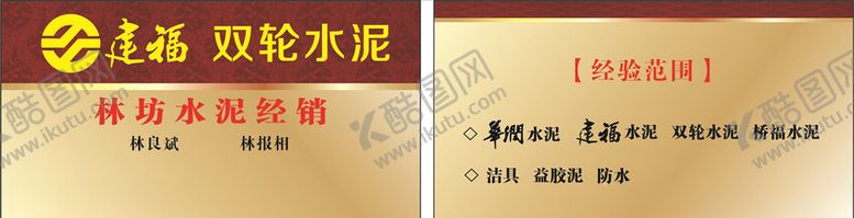 编号：18102906301615146255【酷图网】源文件下载-水泥名片