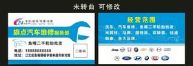 旗点汽车维修名片制作