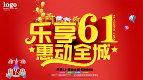 乐享61，惠动全城