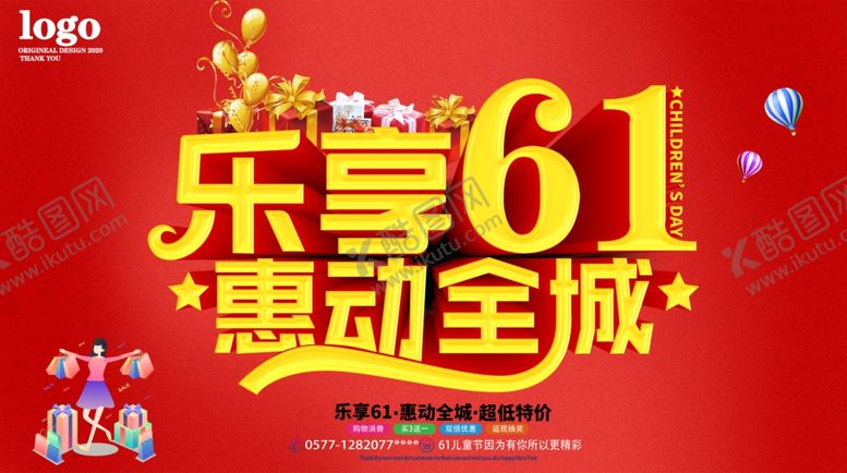 编号：56813510190817455469【酷图网】源文件下载-乐享61，惠动全城