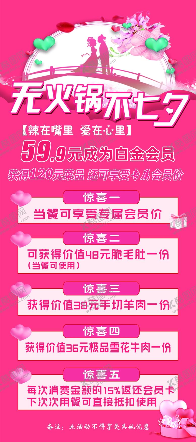 编号：24186509281456033629【酷图网】源文件下载-无火锅  不七夕
