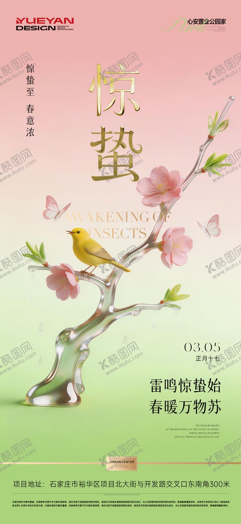 编号：74970603041328267625【酷图网】源文件下载-惊蛰节气海报