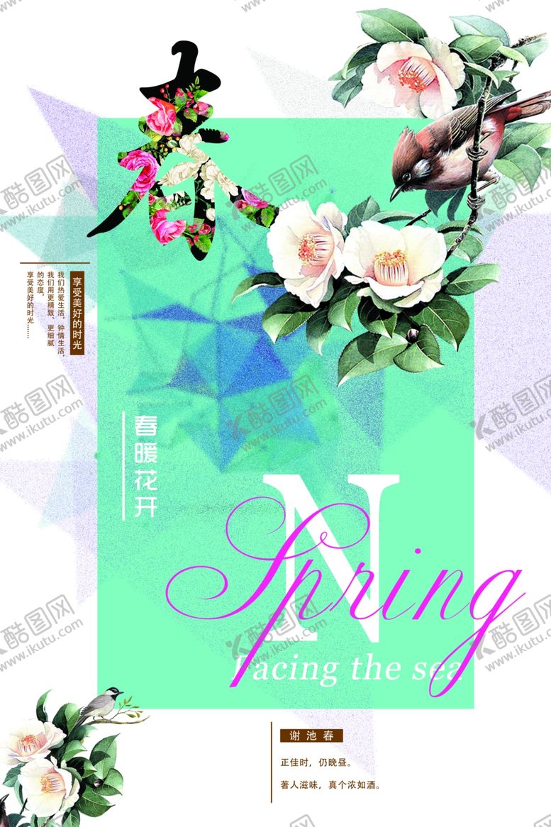 编号：86133910060815385668【酷图网】源文件下载-春暖花开