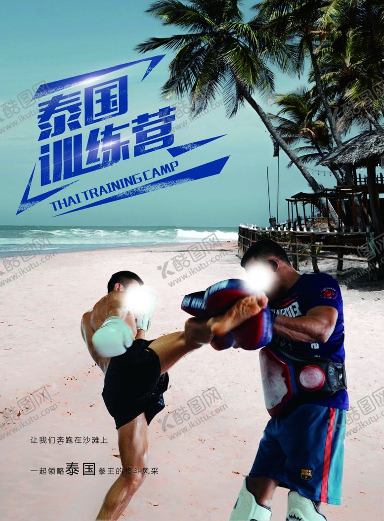 编号：72258911010629496760【酷图网】源文件下载-泰国拳击海报