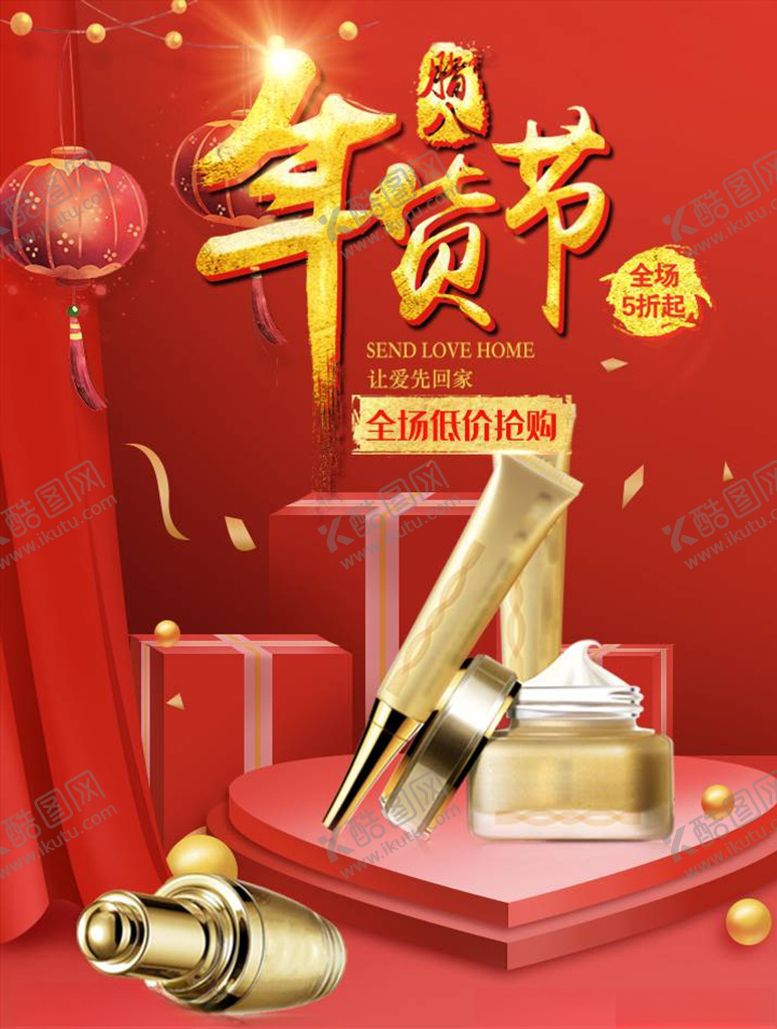编号：13653604161642535360【酷图网】源文件下载-化妆品促销