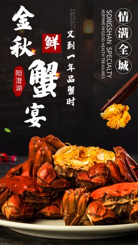 大闸蟹海报螃展架宣传图名片