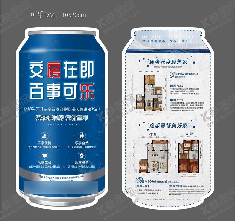 编号：36218709200251258624【酷图网】源文件下载-可乐DM异形