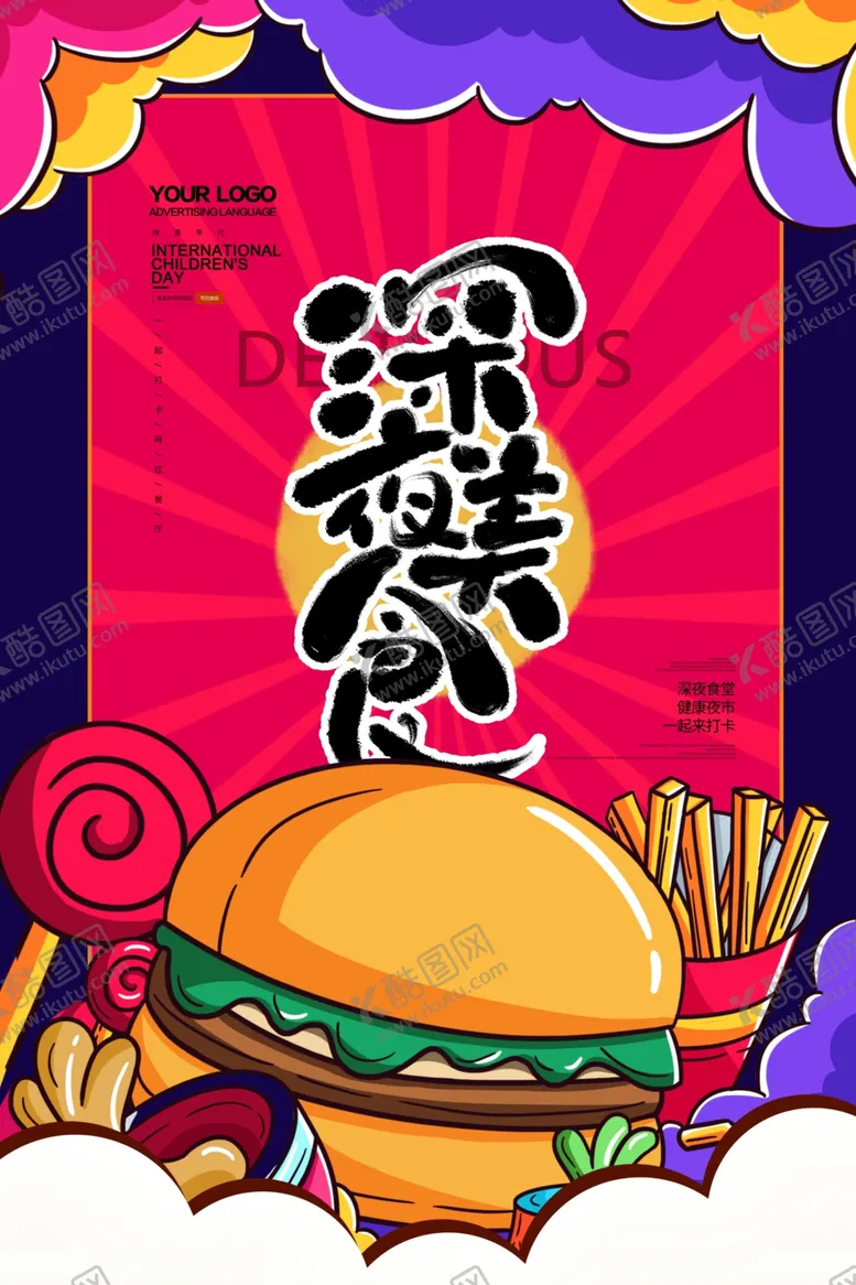 编号：94689206300754322216【酷图网】源文件下载-炸鸡排汉堡海报