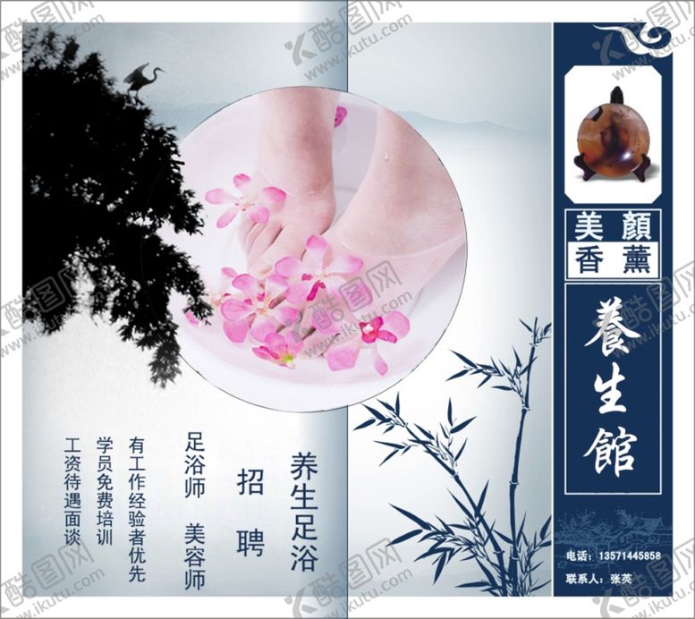 编号：43676905091323104969【酷图网】源文件下载-养生健康海报