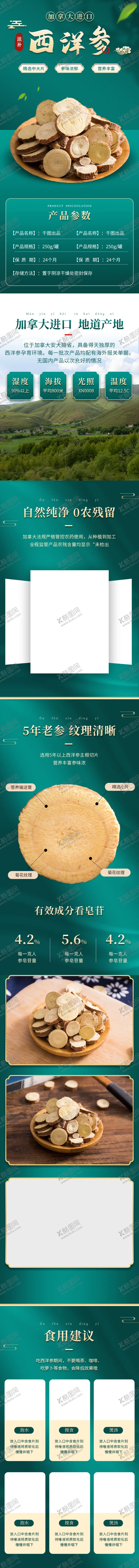 编号：70872512060149411300【酷图网】源文件下载-详情页