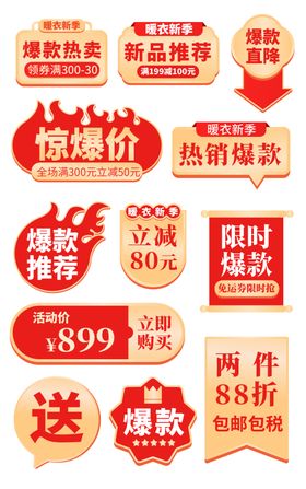 618年中狂欢爆炸贴主图标签促