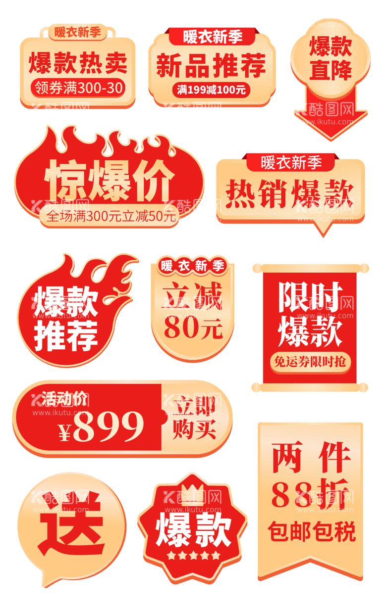 编号：57337512141251103795【酷图网】源文件下载-主图标签爆炸贴促销标签