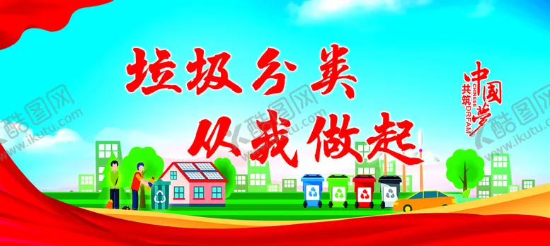 编号：27451809160209006507【酷图网】源文件下载-新农村垃圾分类墙绘美丽乡村乡村振兴