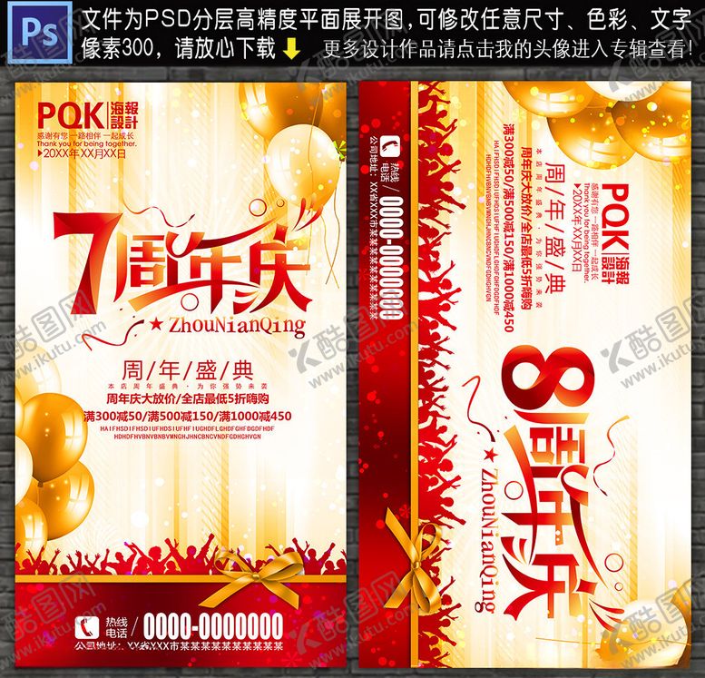 编号：21014409232221379307【酷图网】源文件下载-7周年庆