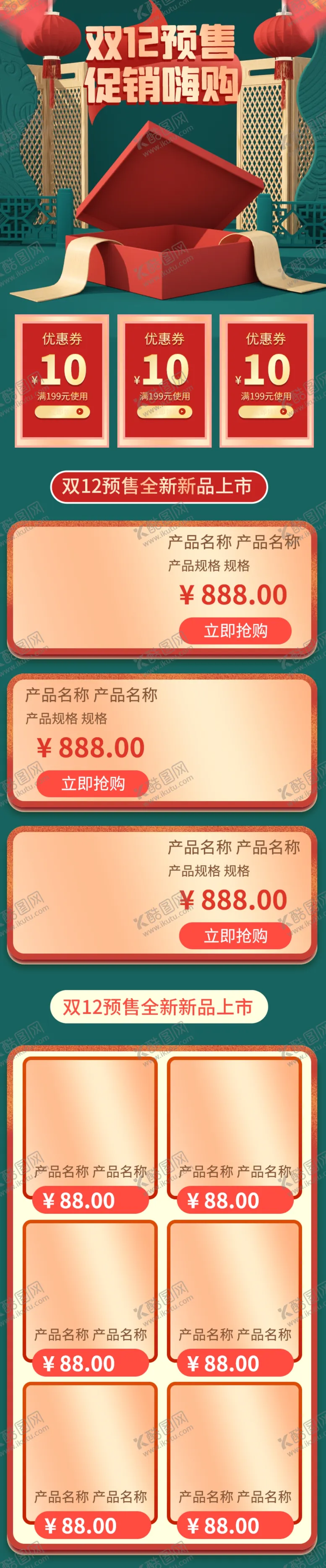 编号：12982203210608564309【酷图网】源文件下载-红绿色全球家装狂欢节手机端装修