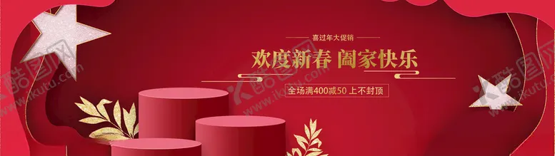 编号：32934004191747232828【酷图网】源文件下载-喜庆红促销海报