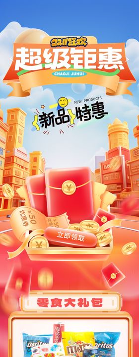 大促促销双十一产品详情页长图