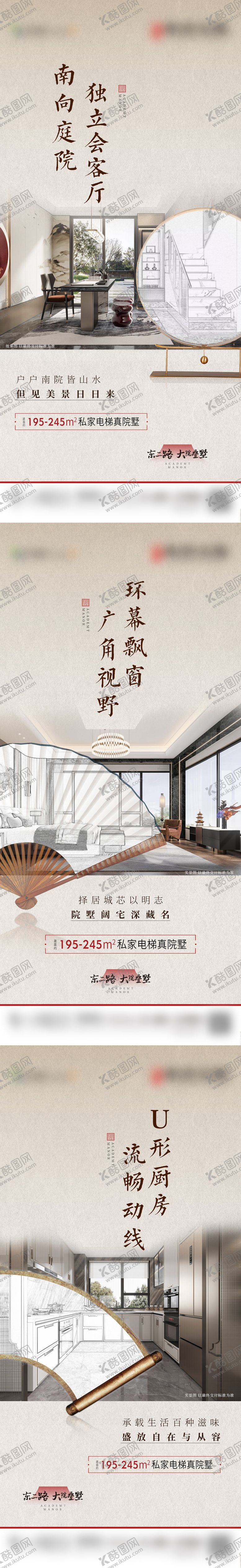 编号：84772703211400321111【酷图网】源文件下载-中式别墅价值点系列