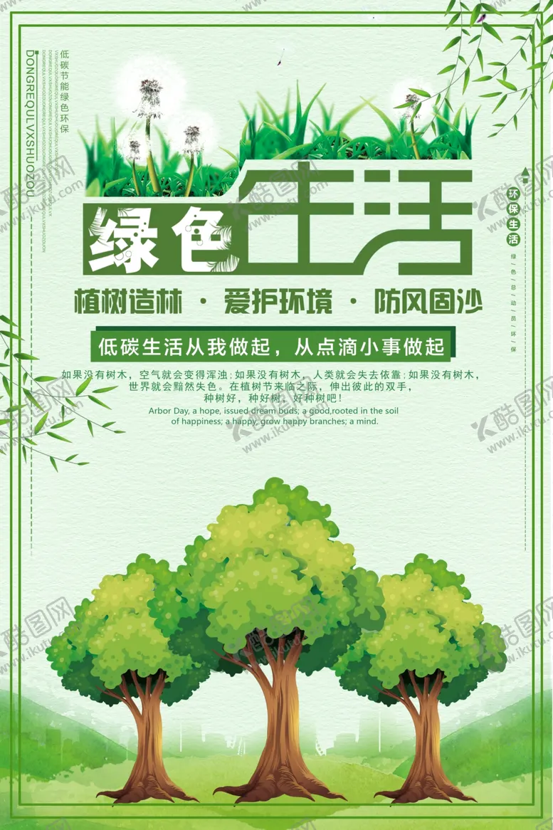 编号：89756407011455032007【酷图网】源文件下载-绿色生活