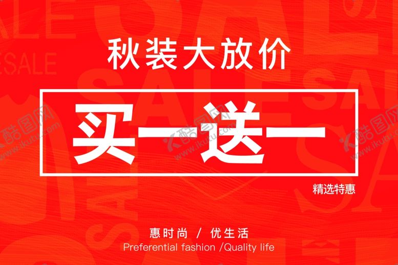 编号：36621301260103066448【酷图网】源文件下载-买一送一