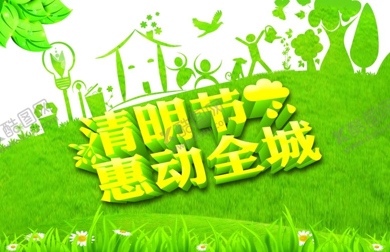 编号：52676707080601548148【酷图网】源文件下载-清明节